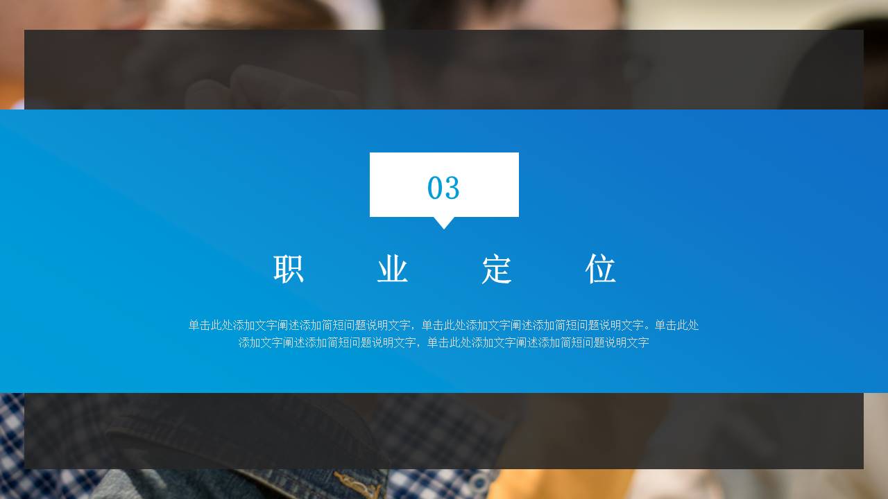 大学生职业规划 (19).pptx